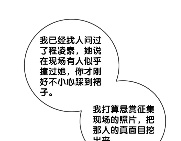 第98话 不能容忍 第68页