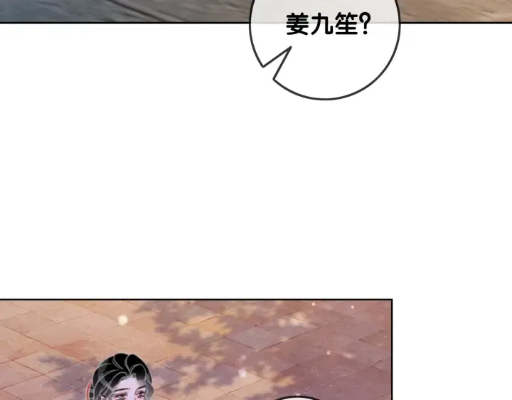 第99话 参加生日宴 第43页