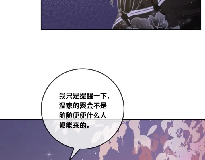 第99话 参加生日宴 第51页