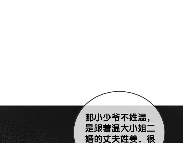 第99话 参加生日宴 第105页