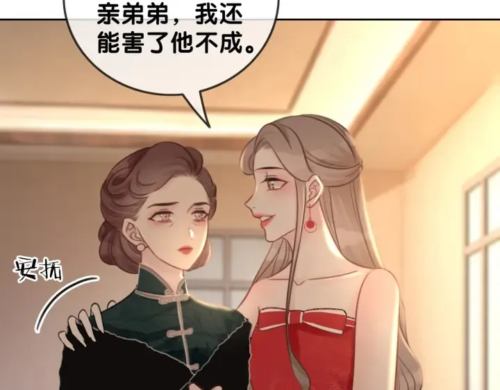 第100话 身世之谜 第56页