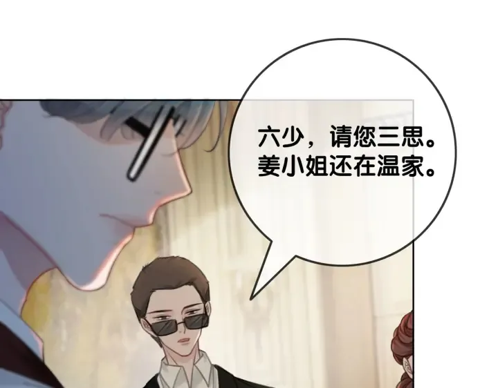 第103话 幕后推手出现 第76页