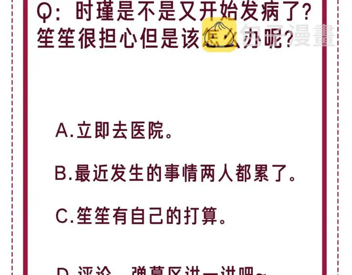 第105话 异样的关怀与对待 第136页