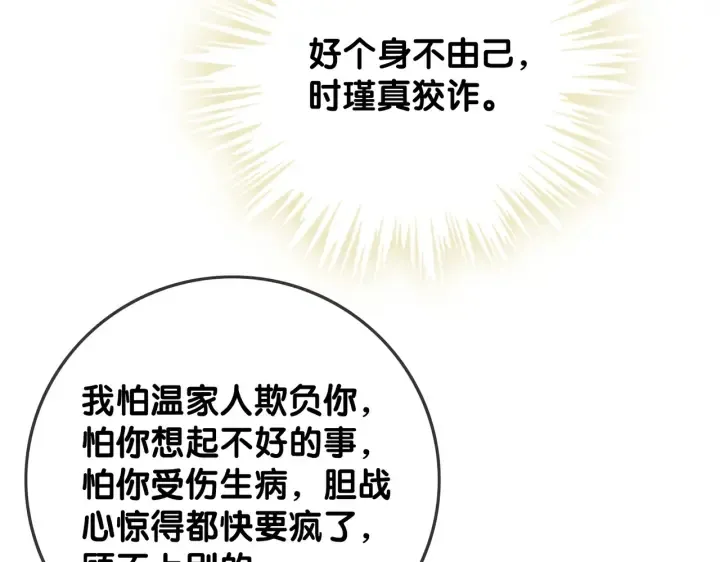 第106话 狡诈的你 第75页