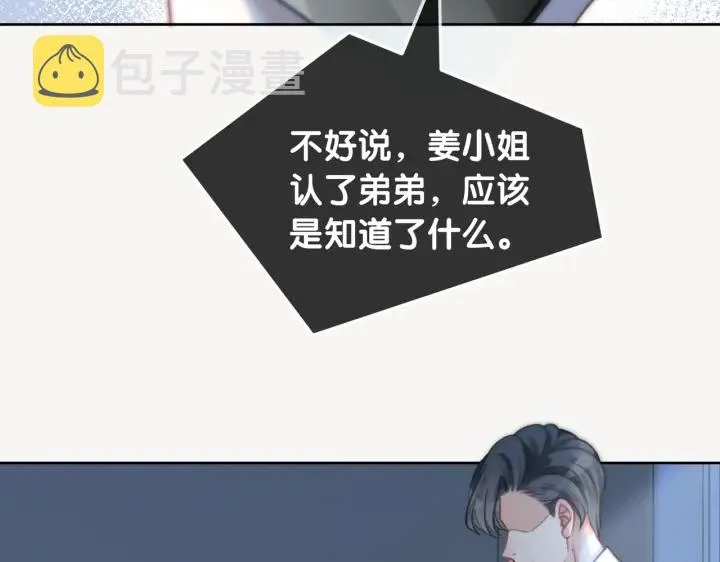 第107话 阴暗处的那个人 第48页