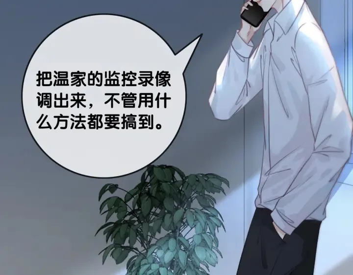 第107话 阴暗处的那个人 第49页
