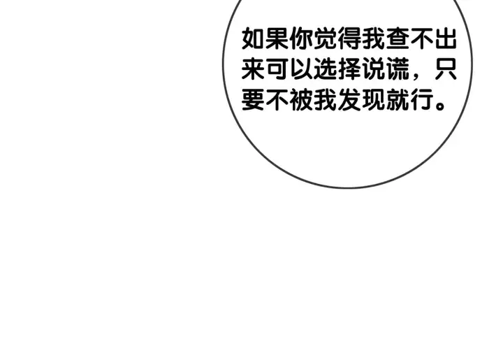 第107话 阴暗处的那个人 第79页