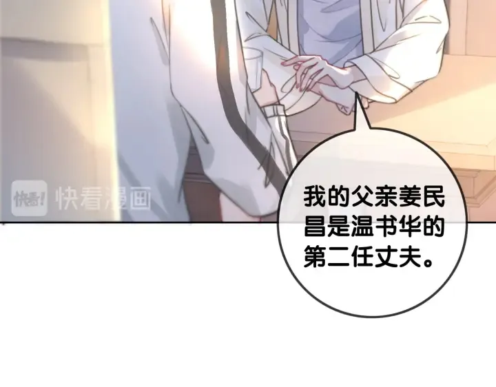 第108话 我想知道真相 第44页