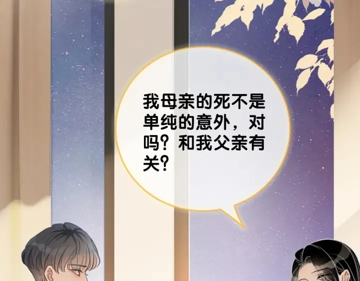 第108话 我想知道真相 第54页
