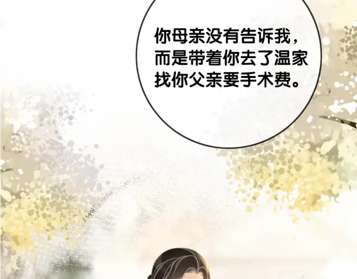 第108话 我想知道真相 第73页
