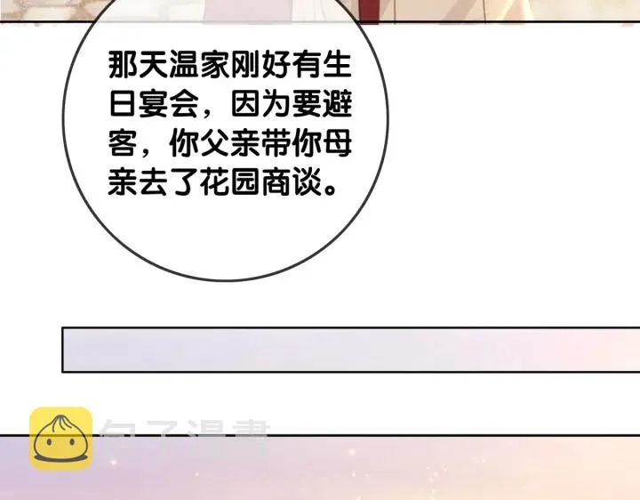 第108话 我想知道真相 第75页