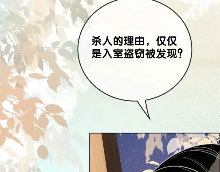 第108话 我想知道真相 第96页