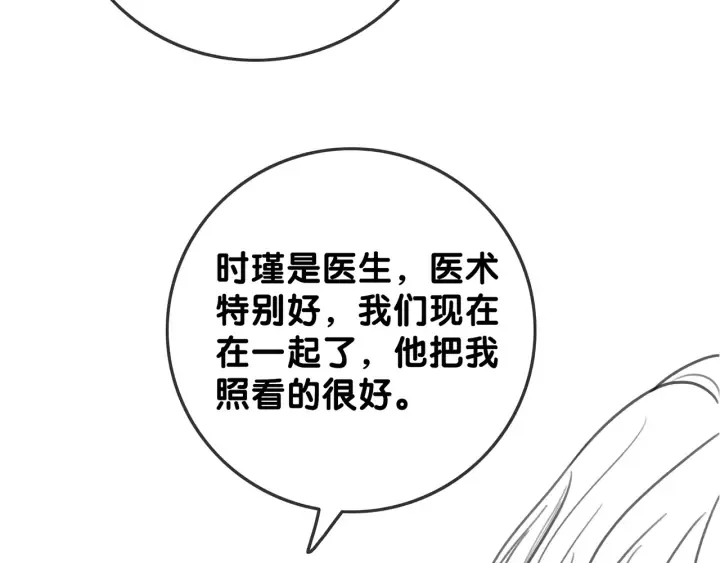第108话 我想知道真相 第124页