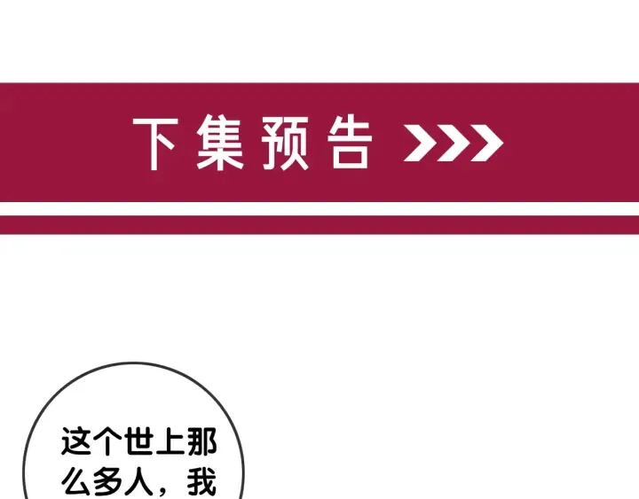 第111话 温存过后 第73页