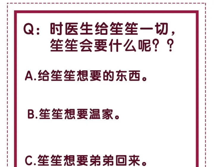 第111话 温存过后 第82页