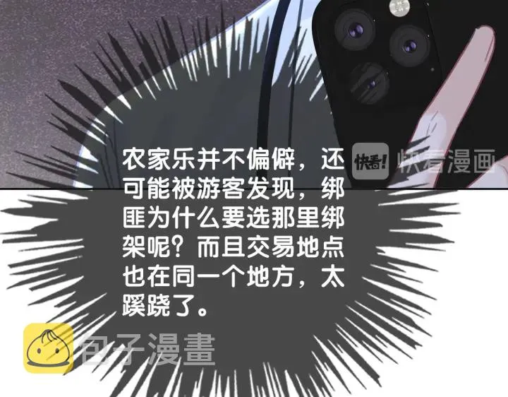 第115话 不要伤害她 第101页