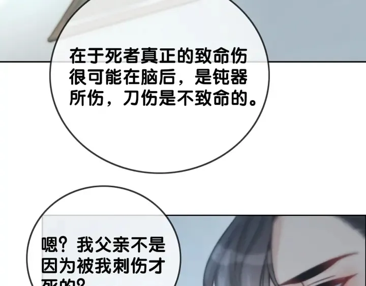 第118话 再回温家 第21页