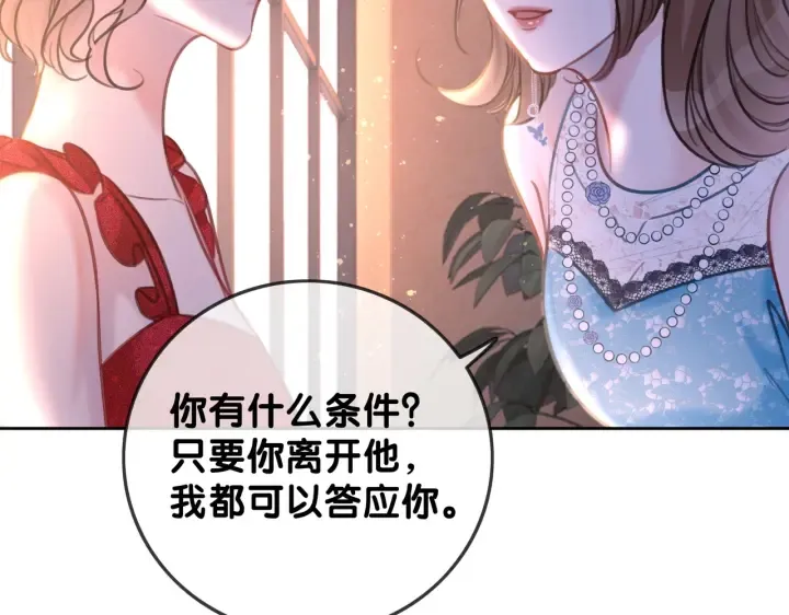 第123话 你说的话我不想听 第16页