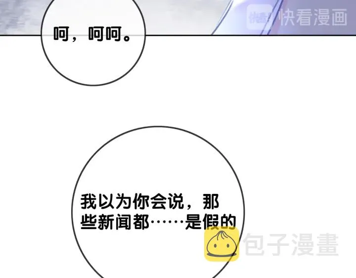 第123话 你说的话我不想听 第39页