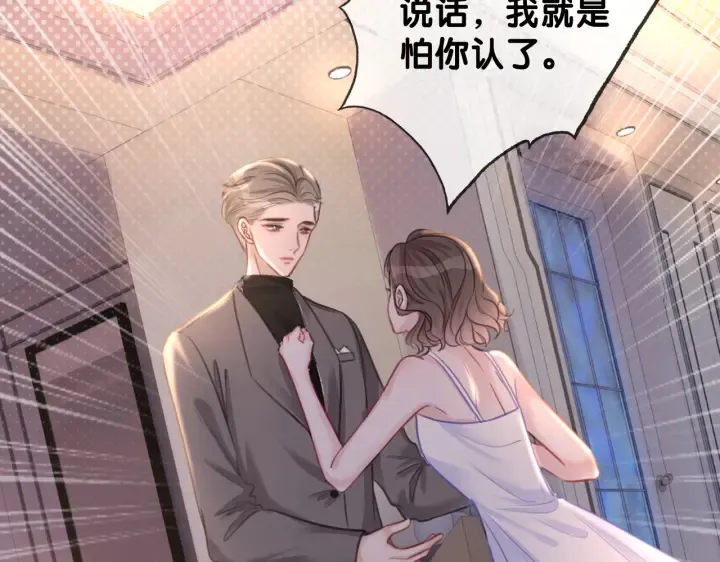 第123话 你说的话我不想听 第43页