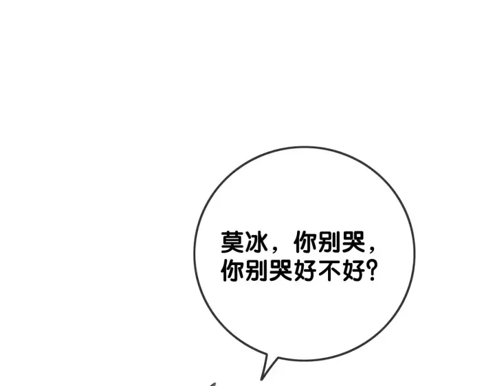 第123话 你说的话我不想听 第64页