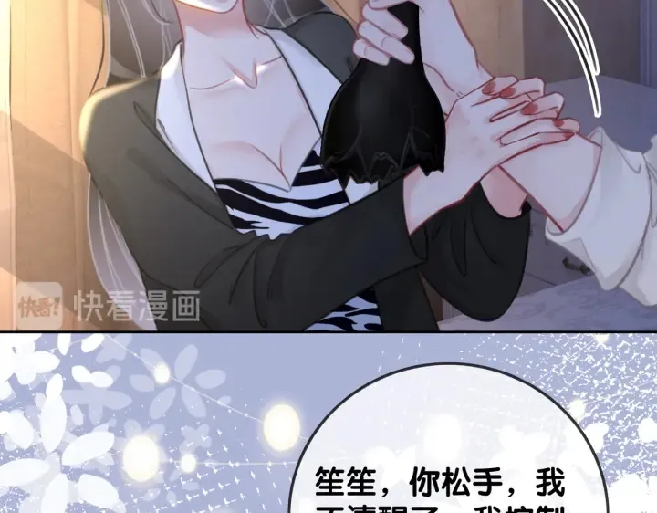 第134话 挑拨离间 第17页