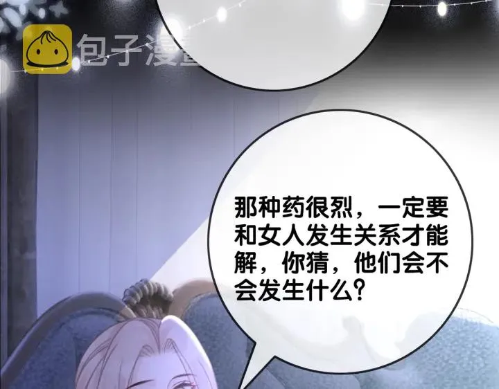 第134话 挑拨离间 第51页