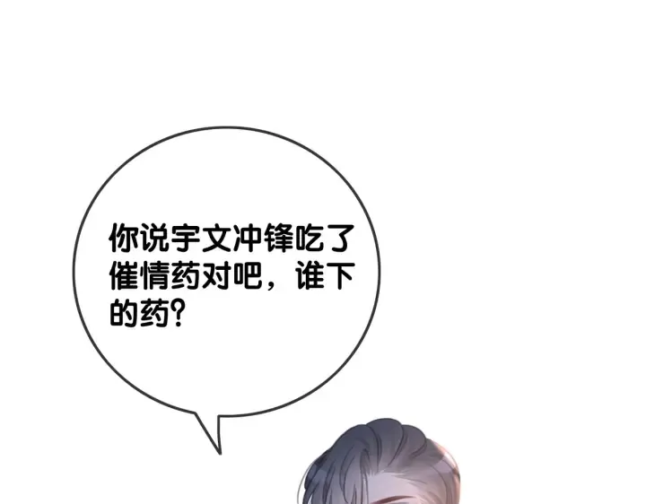第134话 挑拨离间 第56页