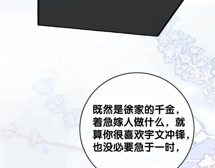 第134话 挑拨离间 第81页