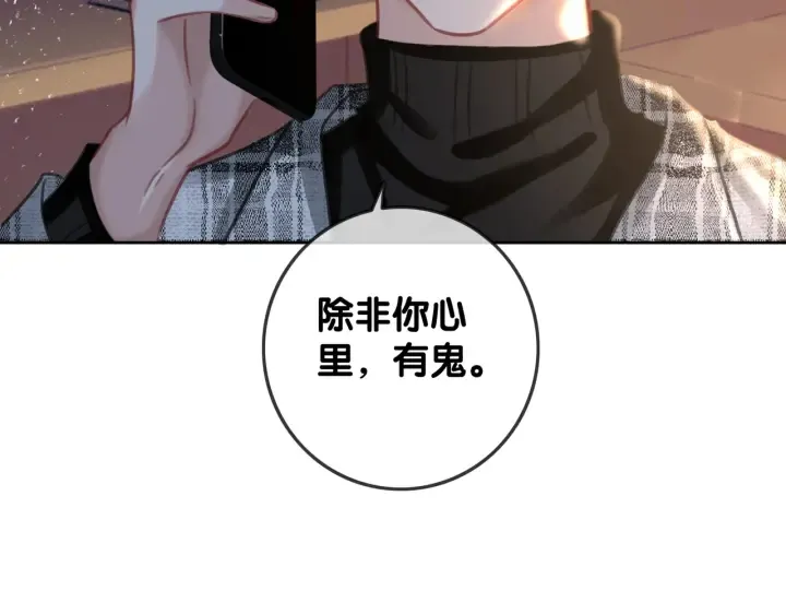 第134话 挑拨离间 第83页
