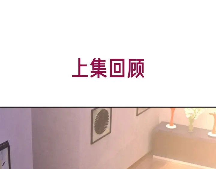 第136话 订婚宴前夕 第1页