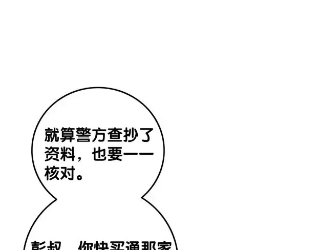 第136话 订婚宴前夕 第16页