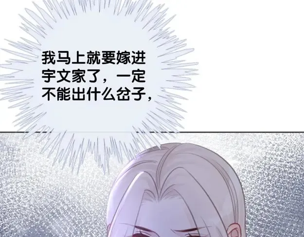第136话 订婚宴前夕 第19页