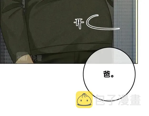 第136话 订婚宴前夕 第27页