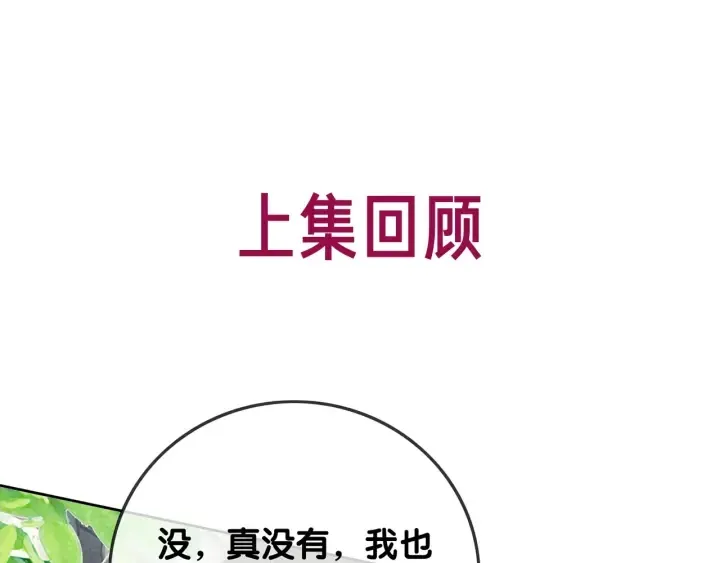 第137话 真相与阴谋 第1页