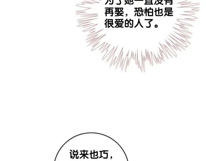 第137话 真相与阴谋 第41页