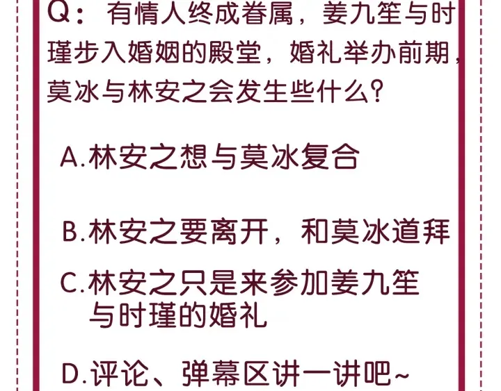 第141话 秘密是求婚 第111页