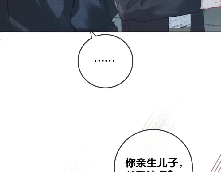 第145话 最爱的人是你 第86页