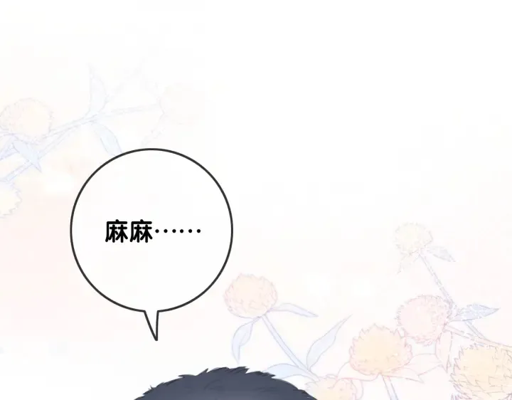完结篇 盼生生有你 第61页