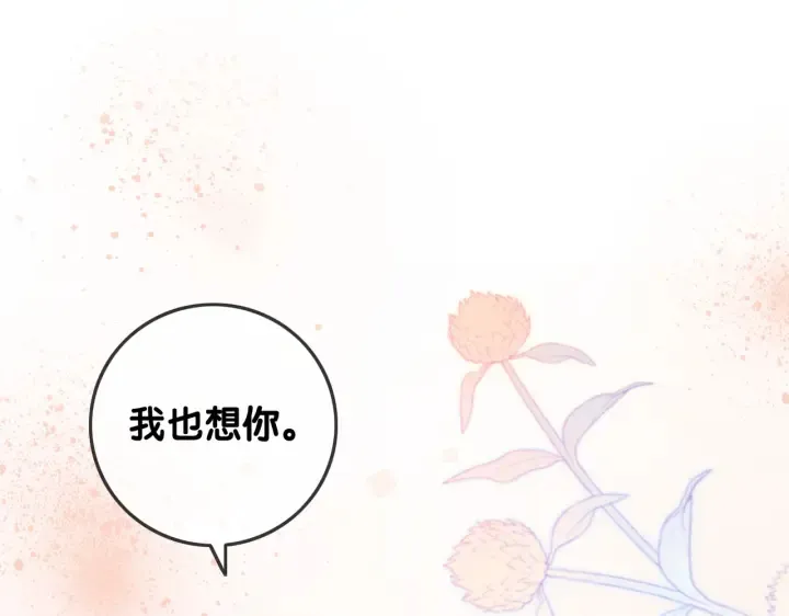 完结篇 盼生生有你 第81页