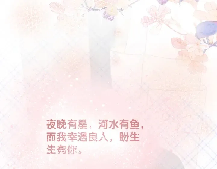 完结篇 盼生生有你 第88页