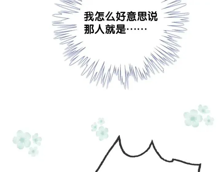 番外2 离别礼物 第38页