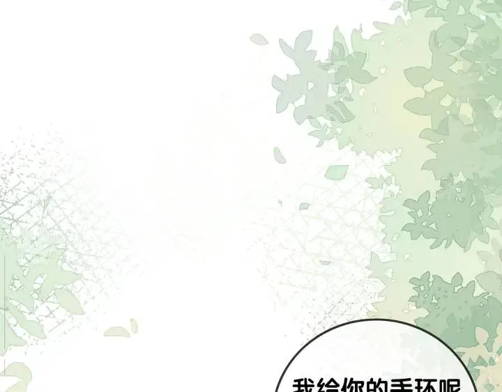 番外2 离别礼物 第102页