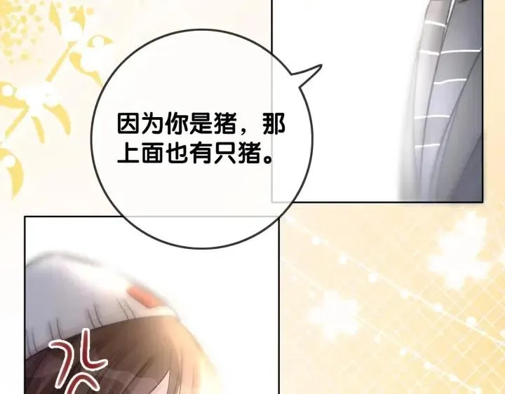 番外3 尴尬修罗场 第67页