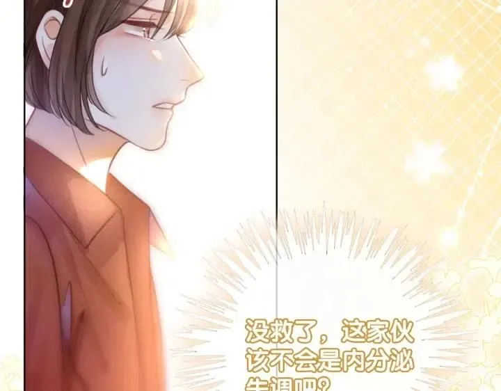 番外3 尴尬修罗场 第68页