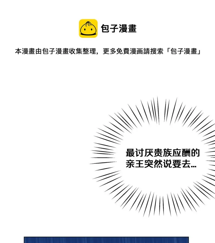 第6话 生而为炮灰，我很无奈！ 第1页
