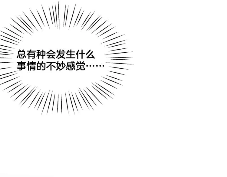 第6话 生而为炮灰，我很无奈！ 第3页