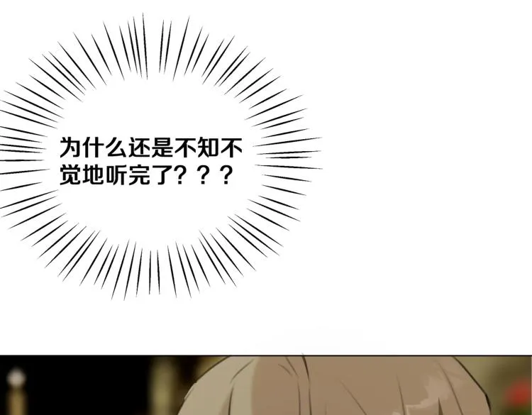 第6话 生而为炮灰，我很无奈！ 第16页