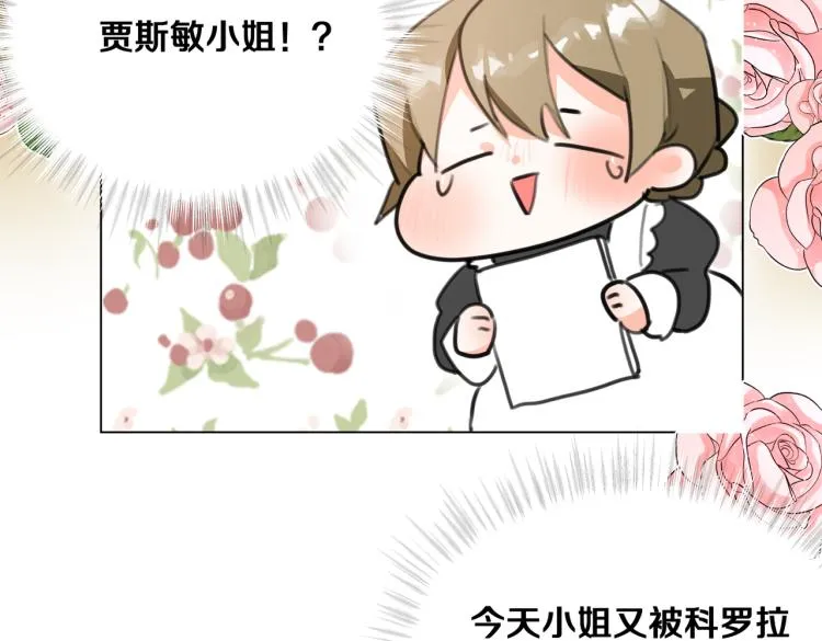 第6话 生而为炮灰，我很无奈！ 第23页