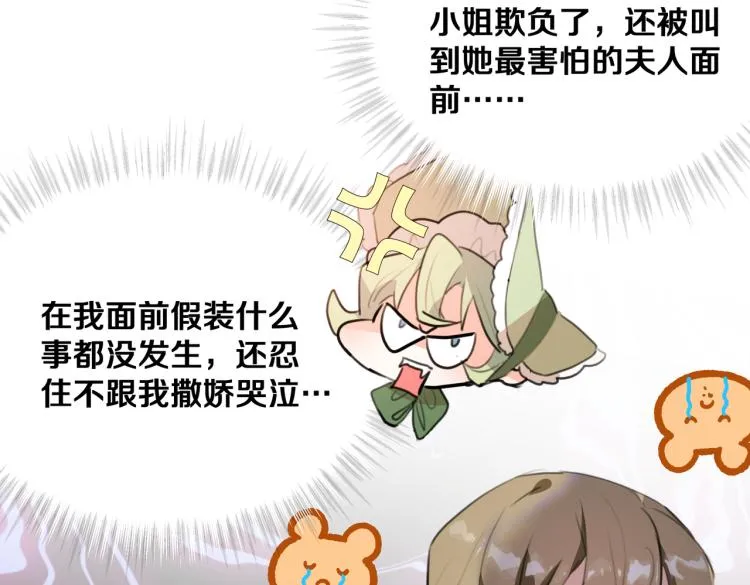 第6话 生而为炮灰，我很无奈！ 第24页